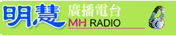 明慧广播